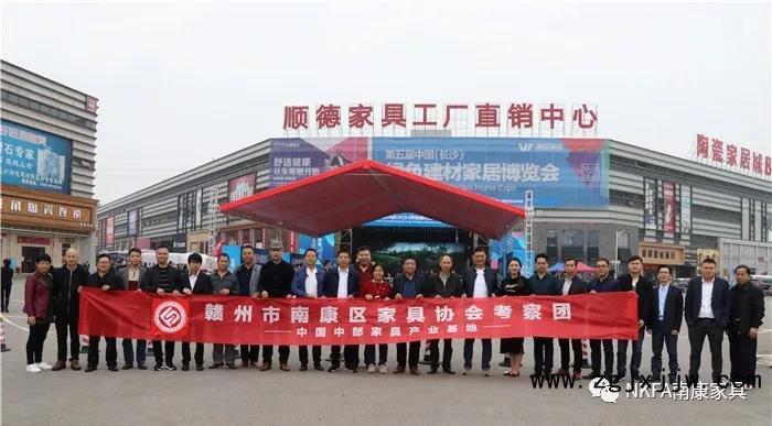 南康區(qū)家具協(xié)會組織企業(yè)赴湖南長沙灣田國際考察