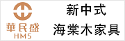華民盛