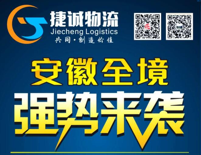 南康家具物流公司，安徽全境物流服務(wù)，贛州市南康區(qū)捷誠物流有限公司企業(yè)簡(jiǎn)介
