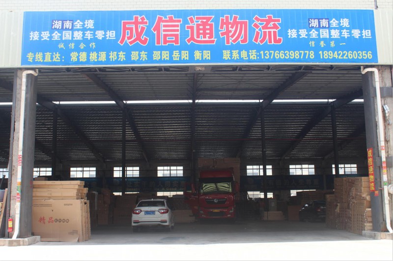 南康家具物流公司，江西實(shí)木家具物流公司，贛州市南康區(qū)成信通物流有限公司