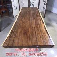 茶友軒H3002#胡桃木大板