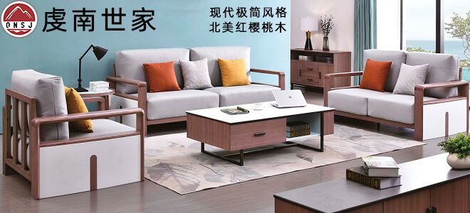 虔南世家·意作現(xiàn)代極簡(jiǎn)北美紅櫻桃木家具