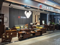 天倫雅樂胡桃木家具展廳實拍